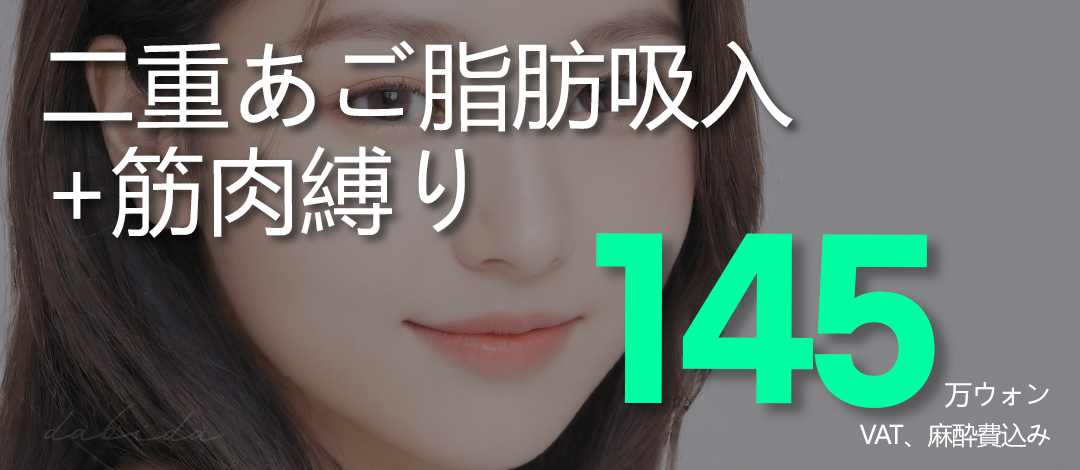 Hút mỡ nọng cằm + buộc cơ | Loại bỏ mỡ 3 lớp cải thiện từ gốc | Davida