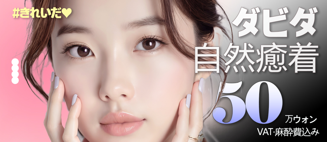 Phẫu thuật tạo mí đôi dính tự nhiên | Hướng tới kết quả tự nhiên với phương pháp cố định 10 ĐIỂM | Phòng khám Davida Thẩm mỹ