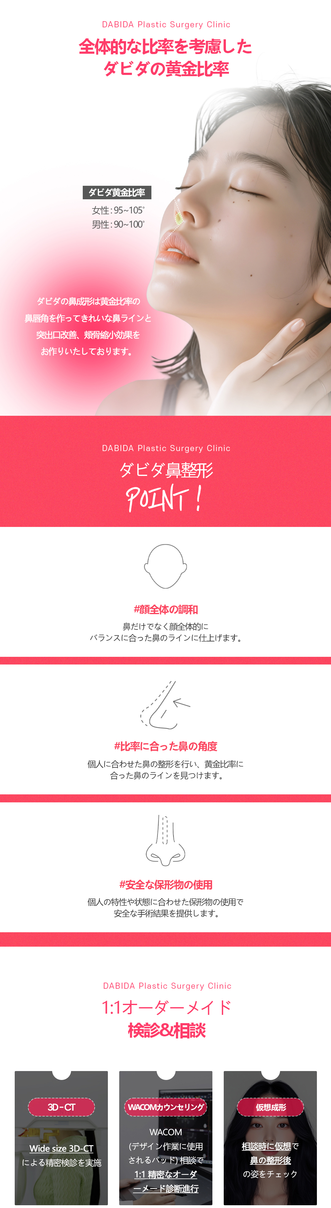 Phẫu thuật mũi lần đầu (Tạo hình đầu mũi・Nâng mũi) Hướng tới vẻ đẹp tự nhiên với tỷ lệ vàng | Davida Thẩm mỹ Apgujeong