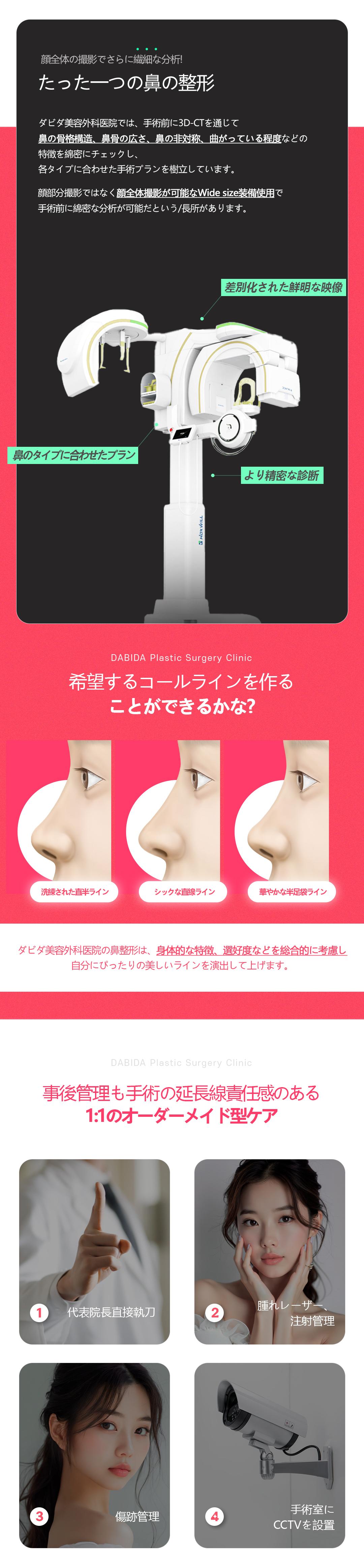 Phẫu thuật mũi lần đầu (Tạo hình đầu mũi・Nâng mũi) Hướng tới vẻ đẹp tự nhiên với tỷ lệ vàng | Davida Thẩm mỹ Apgujeong