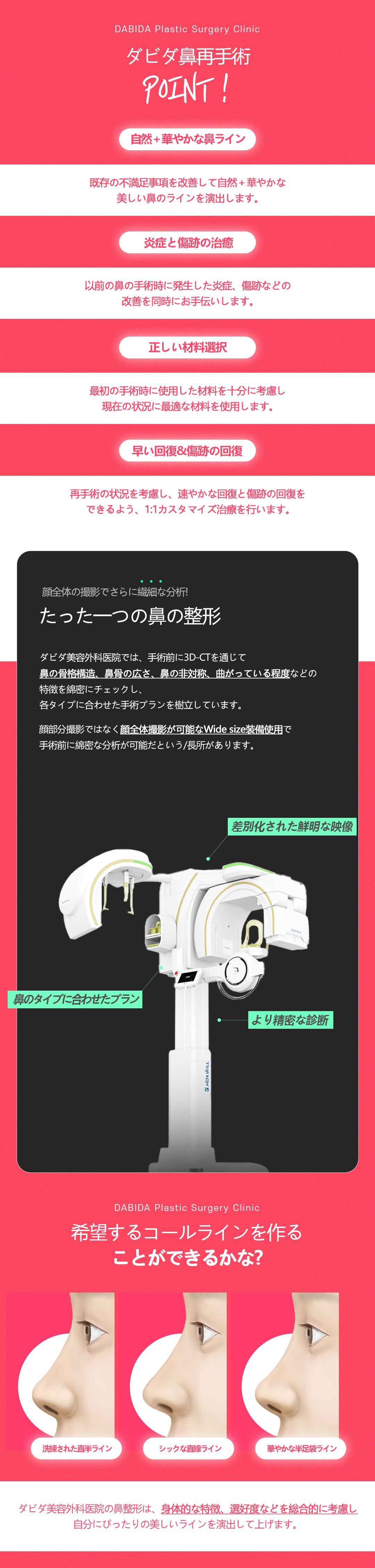 Phẫu thuật lại mũi | Hướng tới đường nét mũi lý tưởng với phân tích chính xác 3D-CT | Seoul Apgujeong Davida Phẫu thuật Thẩm mỹ