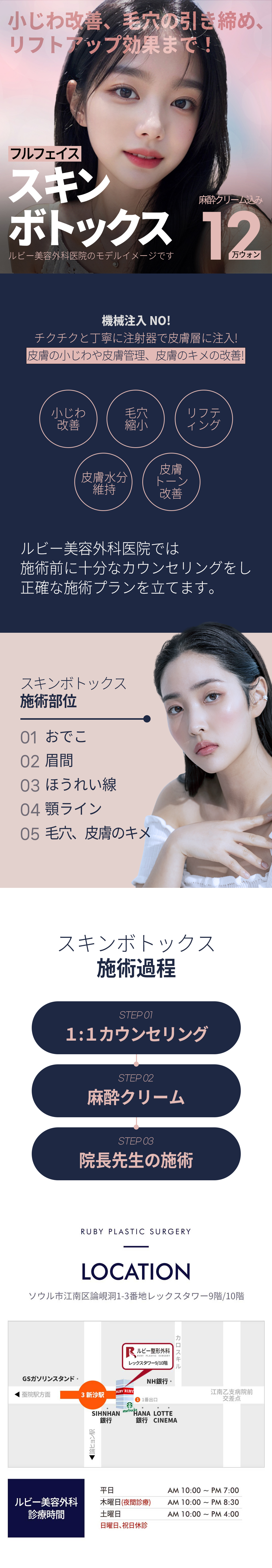 Skin Botox (toàn mặt)｜Có thể mong đợi chăm sóc nếp nhăn nhỏ・lỗ chân lông・nâng cơ｜Ruby Phẫu thuật Thẩm mỹ ga Sinsa Seoul