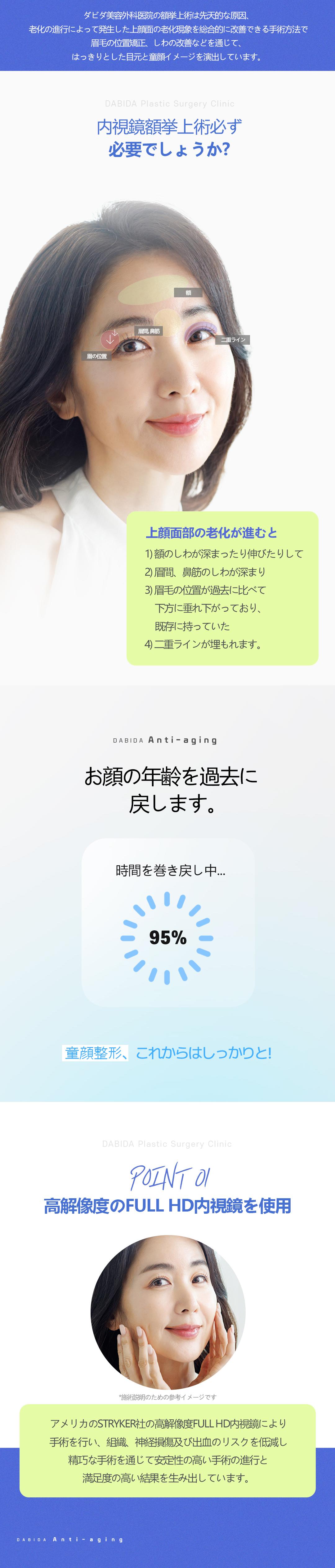 Phòng khám Thẩm mỹ Ngoại khoa Davida Hàn Quốc｜Nhắm đến trẻ hóa vùng trên mặt bằng phẫu thuật nâng trán nội soi｜Trong khoảng cách đi bộ từ ga Apgujeong