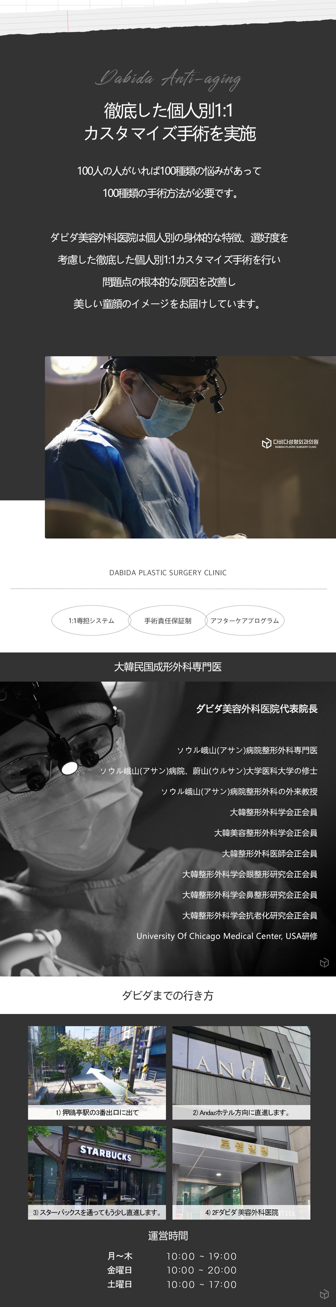 Phòng khám Thẩm mỹ Ngoại khoa Davida Hàn Quốc｜Nhắm đến trẻ hóa vùng trên mặt bằng phẫu thuật nâng trán nội soi｜Trong khoảng cách đi bộ từ ga Apgujeong