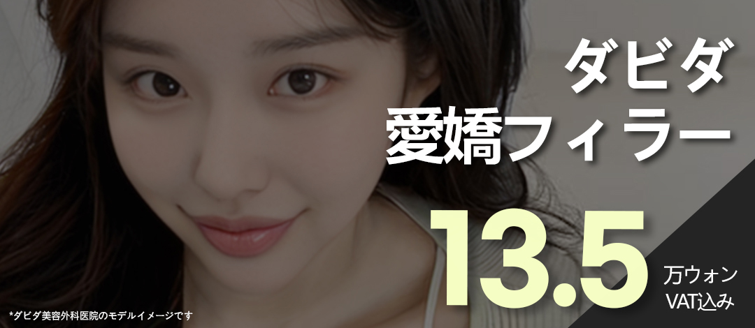 Filler hyaluronic acid túi mỡ mắt | Đường nét duyên dáng tự nhiên với điều trị tùy chỉnh 1:1 | Davida Thẩm mỹ viện Apgujeong