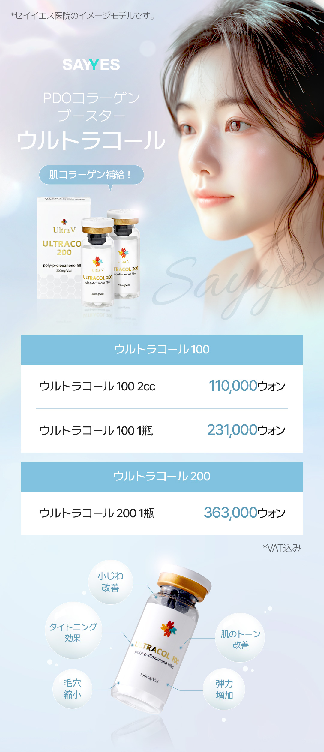 Collagen Booster PDO "UltraCol" hướng tới chăm sóc độ căng và đàn hồi da