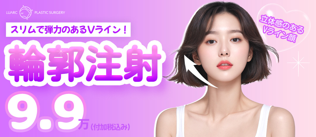 Tiêm đường viền Luarc Thẩm mỹ Phẫu thuật Apgujeong｜Thẩm mỹ nhỏ Hàn Quốc hướng đến cải thiện V-line・cằm đôi｜Từ 99.000 won