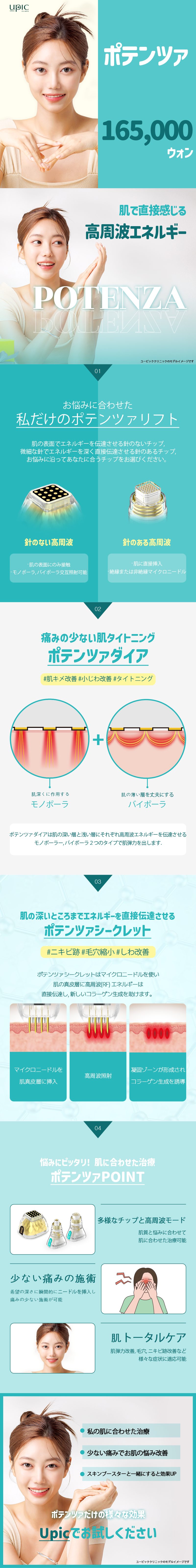 Potenza | Phương pháp làm đẹp da tiếp cận các vấn đề da bằng năng lượng cao tần