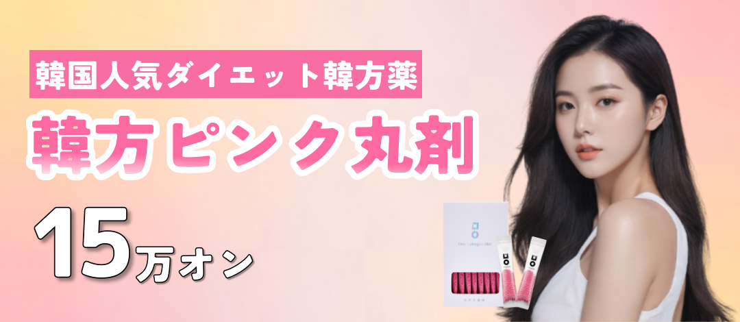 Đông y Pink Collagen Diet | Thuốc Đông y vị đào dễ uống | Miol Hàn phương Bệnh viện Seoul