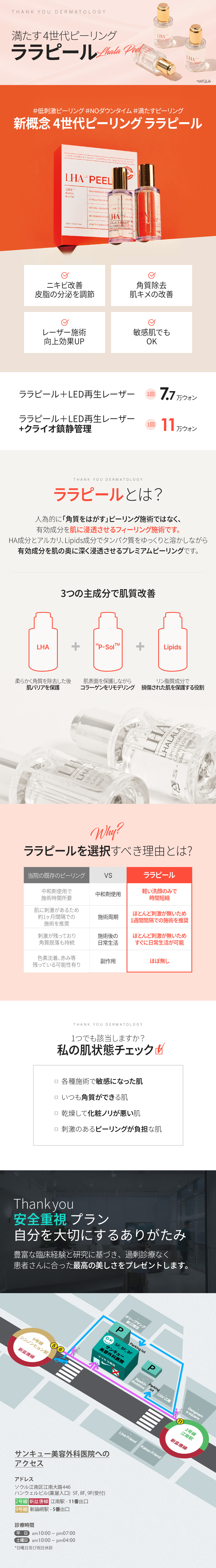 LHA Lala Peel tại Gangnam Seoul Hàn Quốc | Peel thế hệ 4 kích ứng thấp