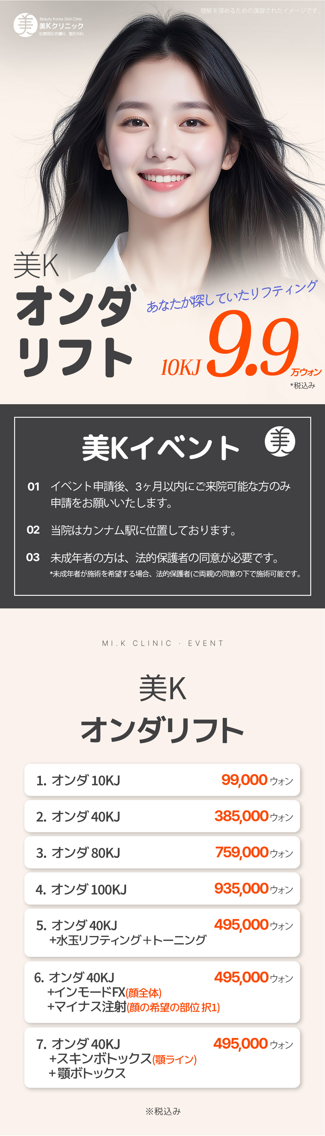 Liệu trình Onda Lift | Nâng và làm căng sóng vi ba không cần gây mê | Mikey Clinic ga Gangnam