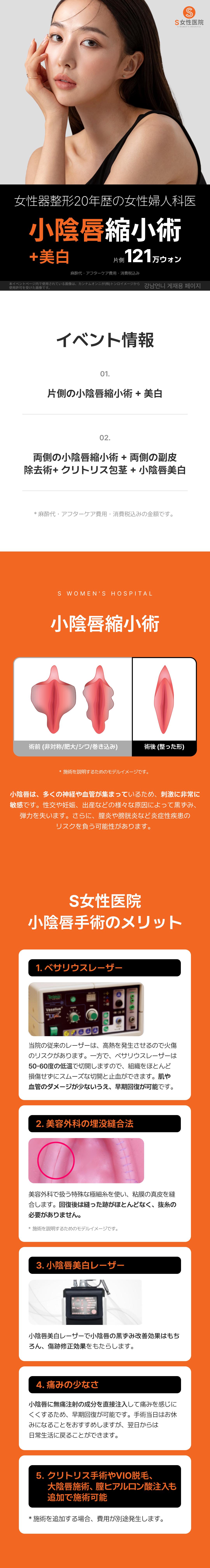 【S Women's Clinic】Giới thiệu phẫu thuật thu nhỏ môi bé + Làm trắng bởi bác sĩ chuyên khoa tạo hình vùng kín nữ