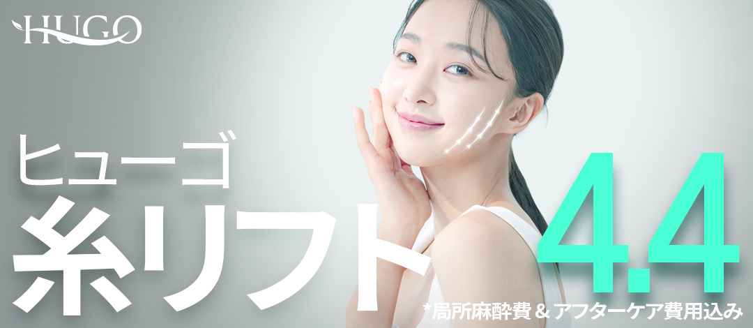 Chỉ nâng cơ | HUGO Clinic | Chăm sóc chảy xệ không rạch bởi bác sĩ chuyên khoa phẫu thuật tạo hình tại Nonhyeon Gangnam Seoul