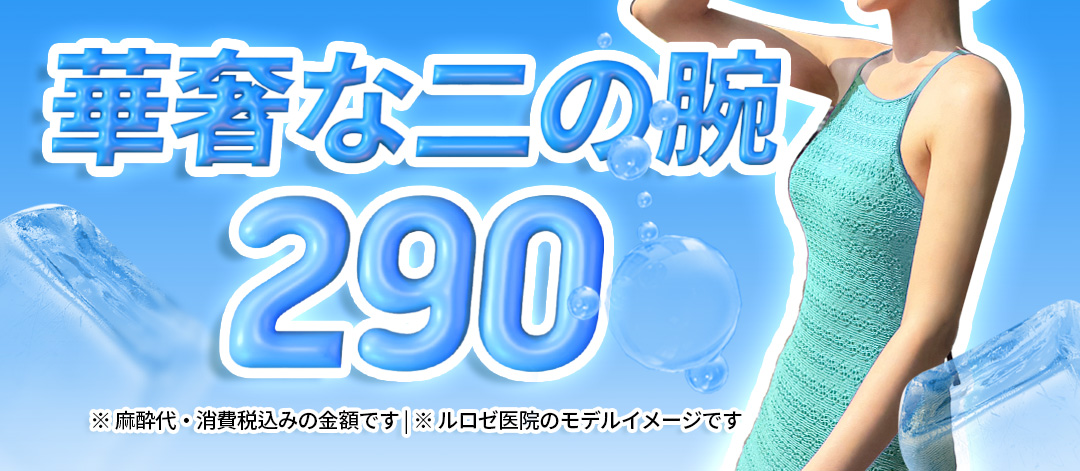 Hút mỡ bắp tay + chăm sóc sau Premium | Điều trị tạo cánh tay thon | LE ROSE Apgujeong Rodeo