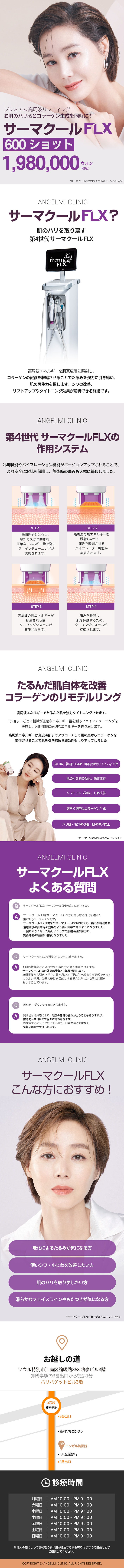 Thermage FLX 600 Shot | RF Lifting thế hệ 4 hướng đến làn da căng bóng | Angelmi Clinic Apgujeong Seoul