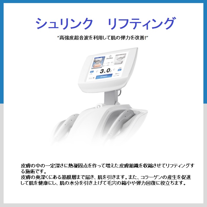 Shrink Lifting (HIFU) hướng đến độ căng da và nâng cơ | Yonsei Slimline Clinic cách ga Apgujeong 30 giây