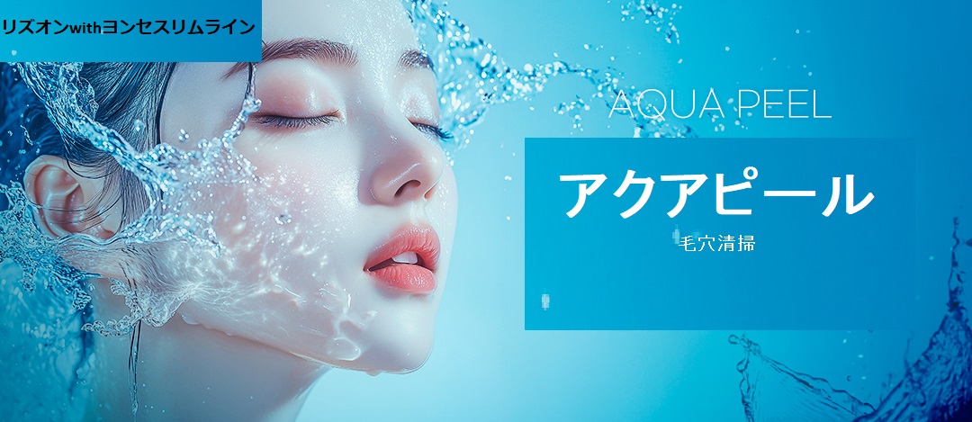 Aqua Peel