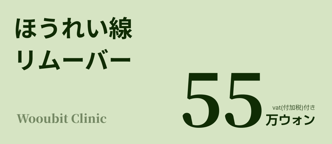 Điều trị kết hợp chỉ + filler chuyên cho rãnh mũi má | Công pháp lưới ngăn di chuyển bền lâu | Wooubit Clinic Sinnonhyeon, Seoul