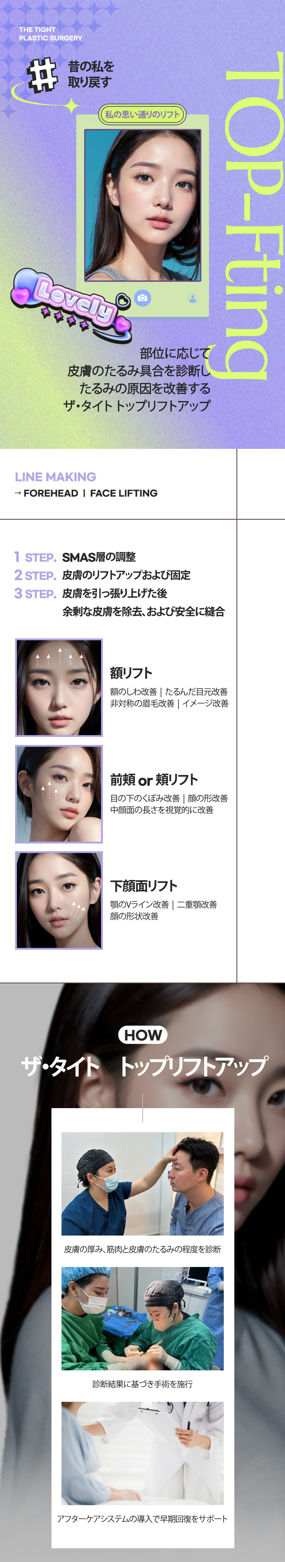 Hàn Quốc Gangnam The Tight Plastic Surgery Facelift・Nâng trán | Điều trị Top Lifting chọn theo từng vùng