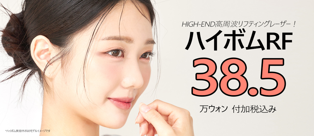 Virtue RF Lifting cao tần｜Liệu trình có thể kỳ vọng cải thiện chảy xệ, lỗ chân lông, nếp nhăn｜Phòng khám Thẩm mỹ Ngoại khoa Highbeom