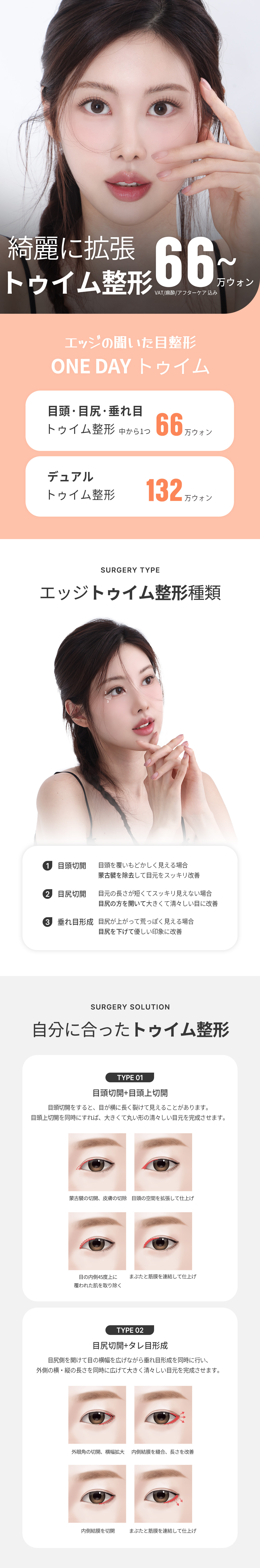 【Daegu】Hướng đến vùng mắt tự nhiên với mở đầu mắt・mở đuôi mắt + tạo mắt cụp｜Edge Thẩm mỹ