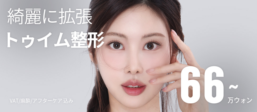 【Daegu】Hướng đến vùng mắt tự nhiên với mở đầu mắt・mở đuôi mắt + tạo mắt cụp｜Edge Thẩm mỹ