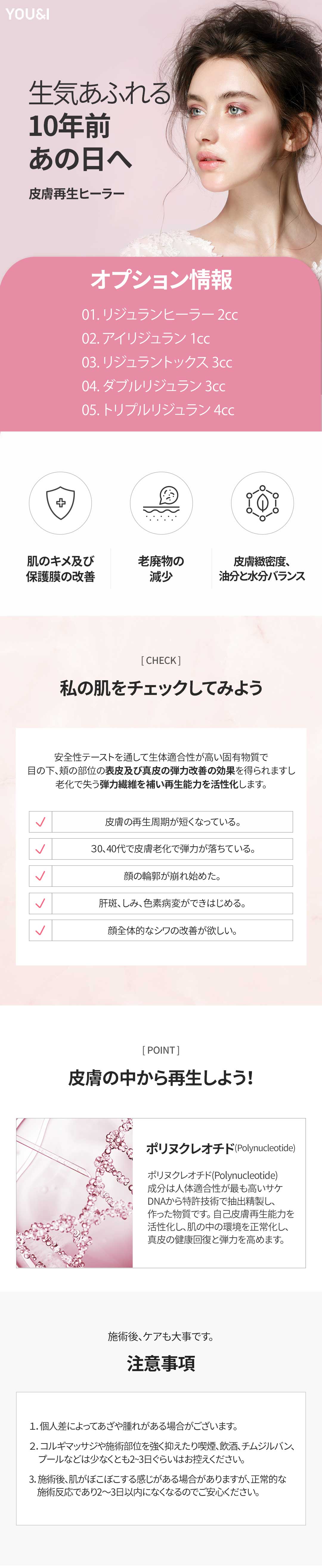 【Busan】Chăm sóc độ đàn hồi・căng da với Rejuran Healer | Phương pháp tái tạo da của Phòng khám YOU&I