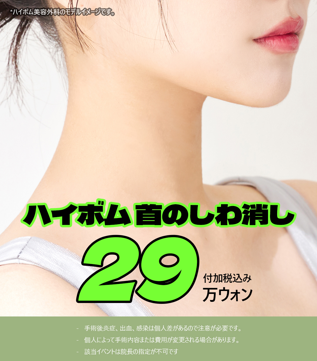 Cải thiện nếp nhăn cổ｜Hướng đến vùng cổ tươi trẻ bằng liệu trình Virtue RF x Rejuran｜Phòng khám Thẩm mỹ Ngoại khoa Highbeom Seoul