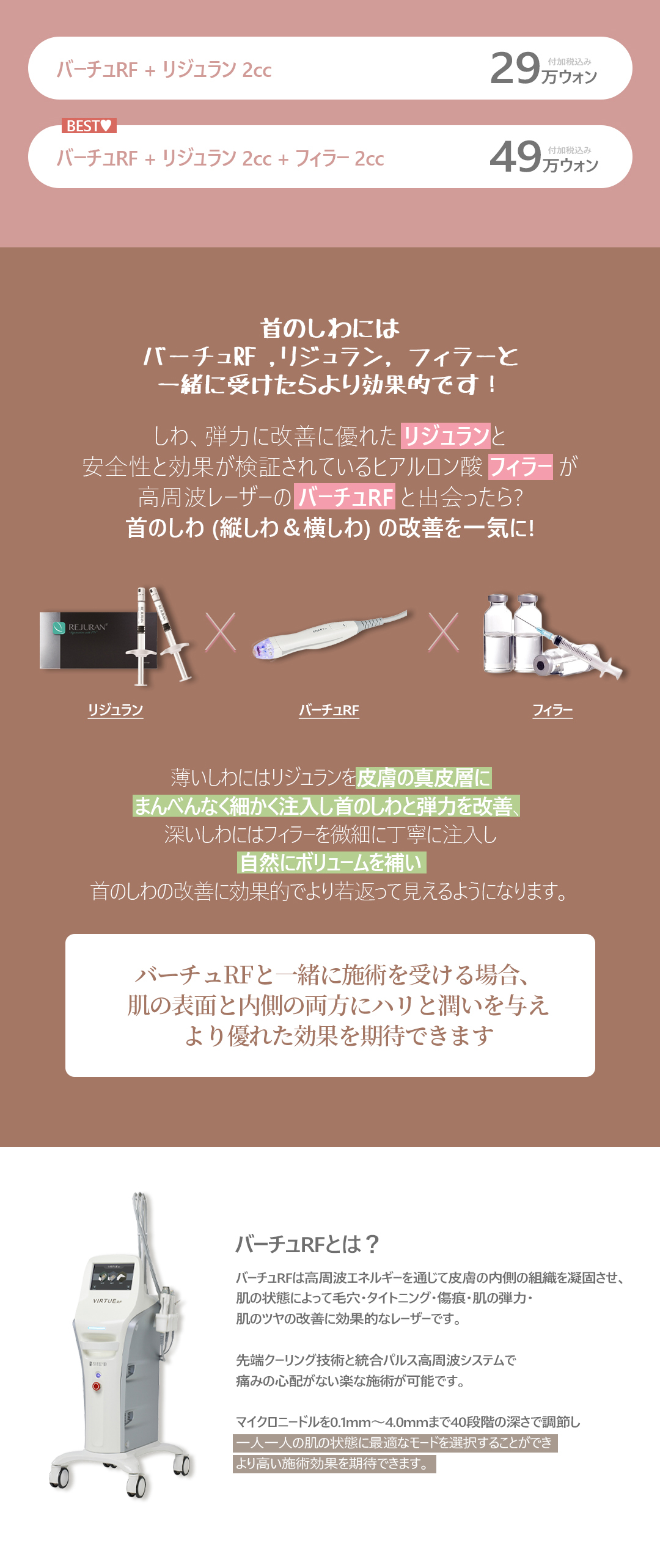 Cải thiện nếp nhăn cổ｜Hướng đến vùng cổ tươi trẻ bằng liệu trình Virtue RF x Rejuran｜Phòng khám Thẩm mỹ Ngoại khoa Highbeom Seoul