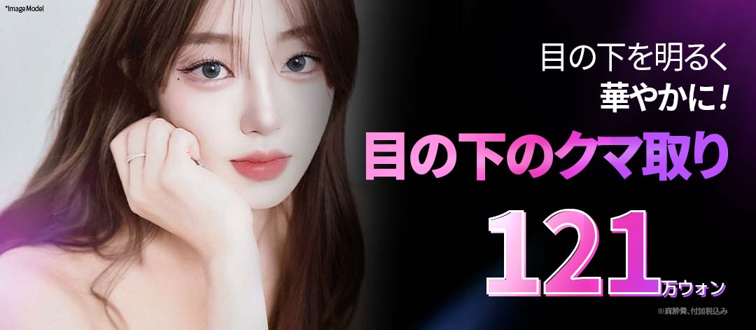 Loại bỏ quầng thâm dưới mắt và tái phân bổ mỡ | Phương pháp Hamra trong không để lại sẹo | A-Top Gangnam