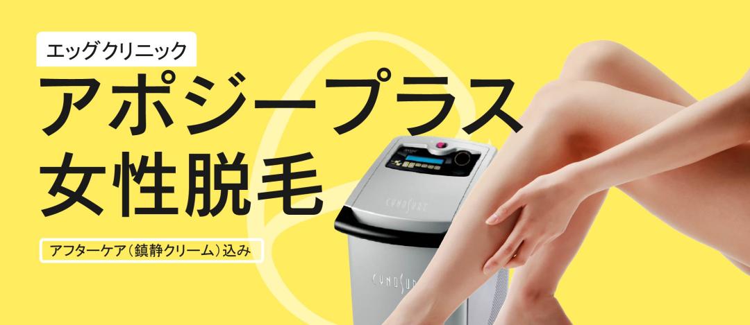 Triệt lông nữ Apogee Plus | Giảm đau và hiệu quả bán vĩnh viễn | Phòng khám Sinsa Egg cách ga Sinsa 1 phút