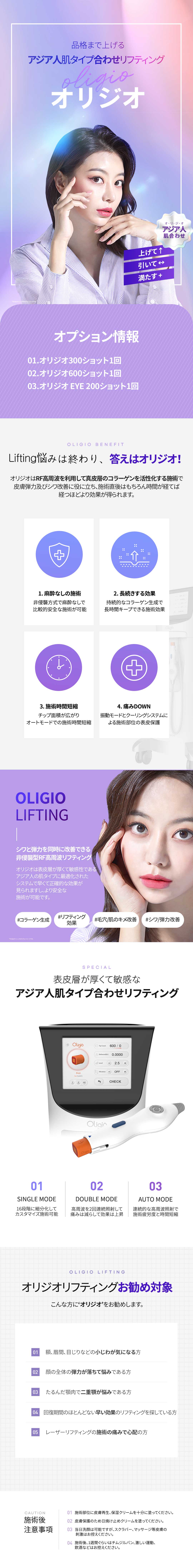 Oligio Lifting 300 Shot｜Thủ thuật RF sóng cao tần phù hợp da người châu Á｜Viện YOU&I Daegu