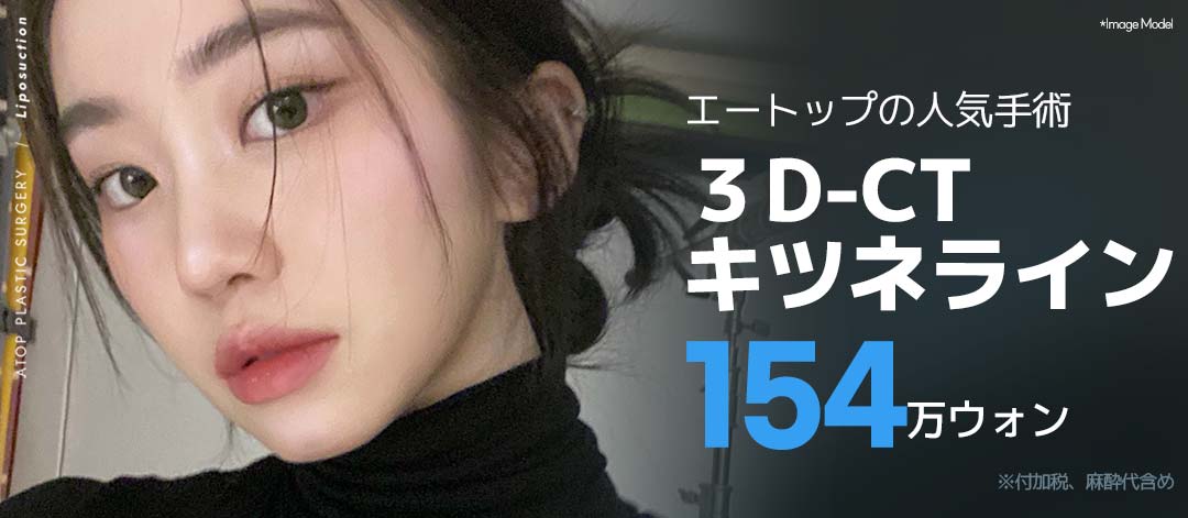 Hút mỡ Kitsune Line 3D-CT | Tạo hình đường viền mặt tinh tế bằng công nghệ siêu âm LSSA | A-Top Thẩm mỹ Ngoại khoa