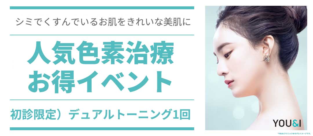 【Chỉ khách mới】Dual Toning, Pico Laser chăm sóc sắc tố | Phòng khám YOU&I Daegu