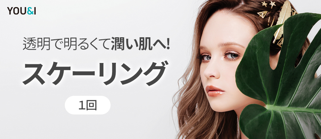 【Daegu】Skin Scaling chăm sóc tế bào chết cũ | Liệu trình hướng tới da trong suốt