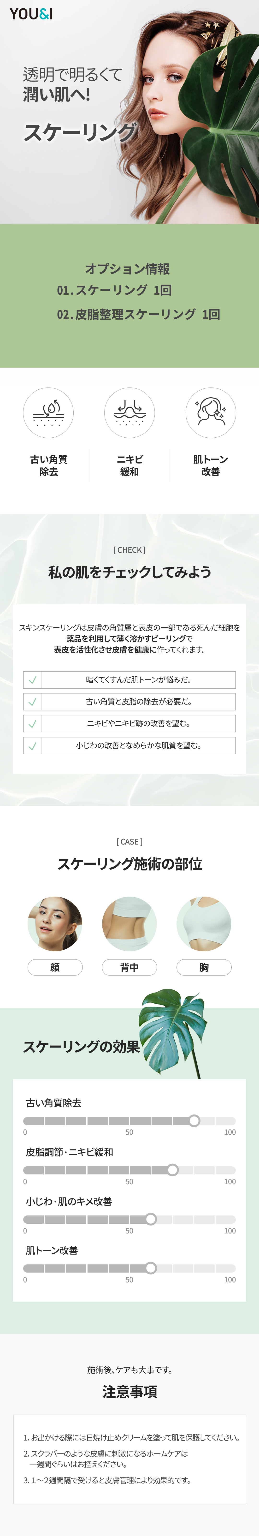 【Daegu】Skin Scaling chăm sóc tế bào chết cũ | Liệu trình hướng tới da trong suốt