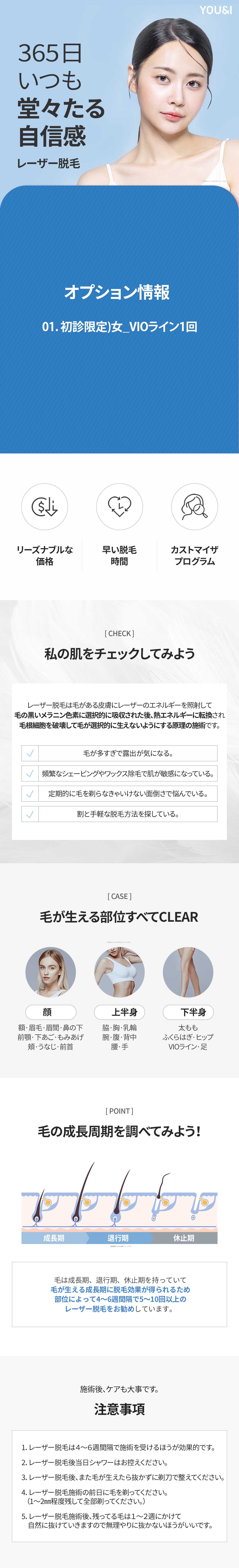 Triệt lông laser VIO Giới hạn khách hàng lần đầu 5.359 yên | Hỗ trợ cuộc sống thoải mái mỗi ngày tại Phòng khám YOU&I chi nhánh Daegu
