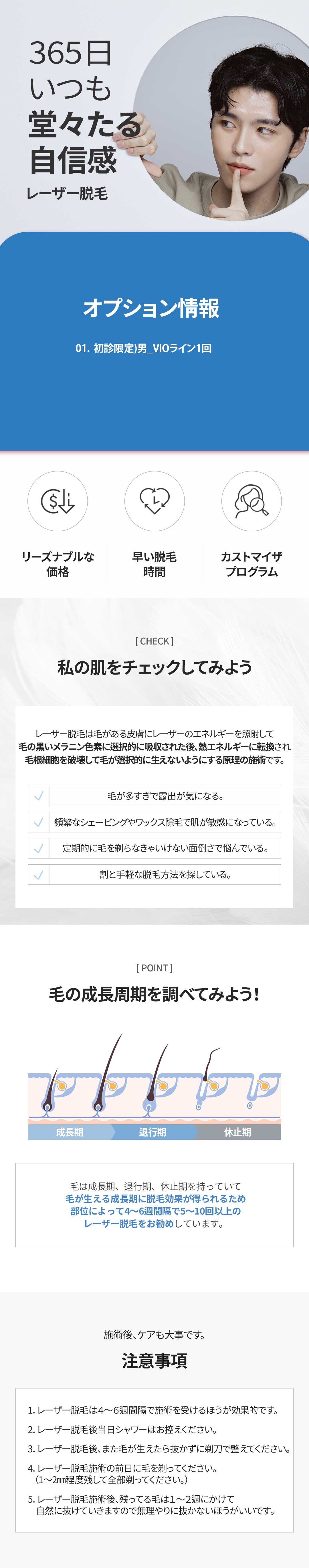 Triệt lông VIO nam giới hạn khách hàng lần đầu 6.550 yên | Hướng đến nâng cao cảm giác sạch sẽ bằng laser y tế | Phòng khám YOU&I chi nhánh Daegu