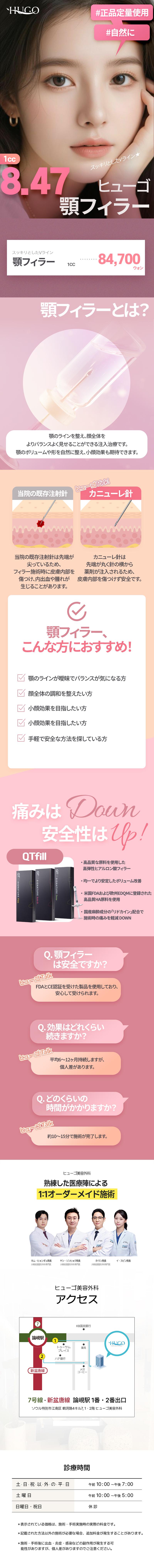 Filler cằm hướng đến V-line｜Sử dụng kim cannula giảm bầm tím｜Seoul Phẫu thuật Thẩm mỹ HUGO｜Gangnam Hàn Quốc