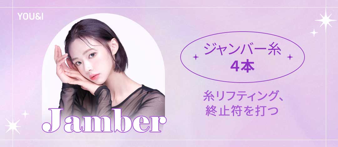 Chỉ nâng Jumper 4 sợi｜Thủ thuật chỉ hướng đến cải thiện độ căng, nếp nhăn, volume｜Viện YOU&I Daegu