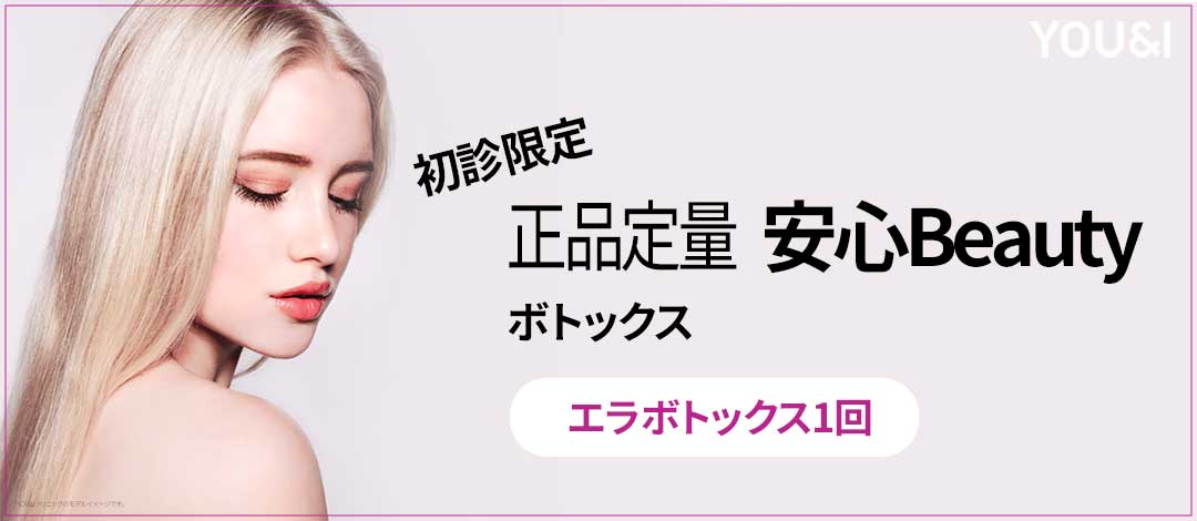 【Lần đầu 119 yên】Tạo V-line với Botox góc hàm・nếp nhăn｜Thủ thuật thẩm mỹ Hàn Quốc Phòng khám YOU&I Yeongdeungpo