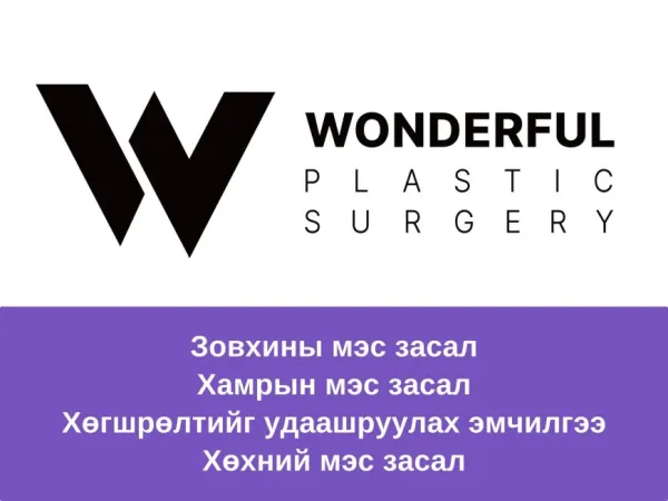 Re Beauty Mongolia "Солонгосын шилдэг гоо сайхны эмнэлэг зуучлал"