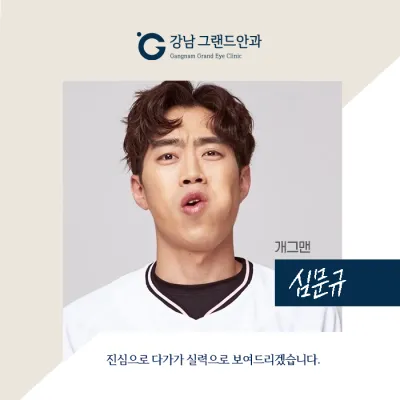 [芸人 シム・ムンギュ] 受けてみたことがない人は本当に分かりません