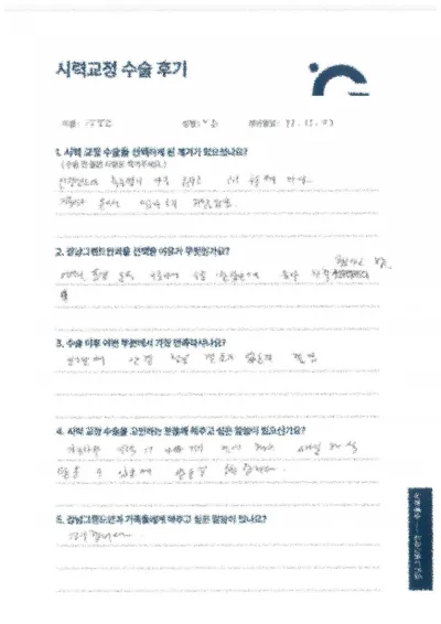 不便な眼鏡から解放されて良かったです。