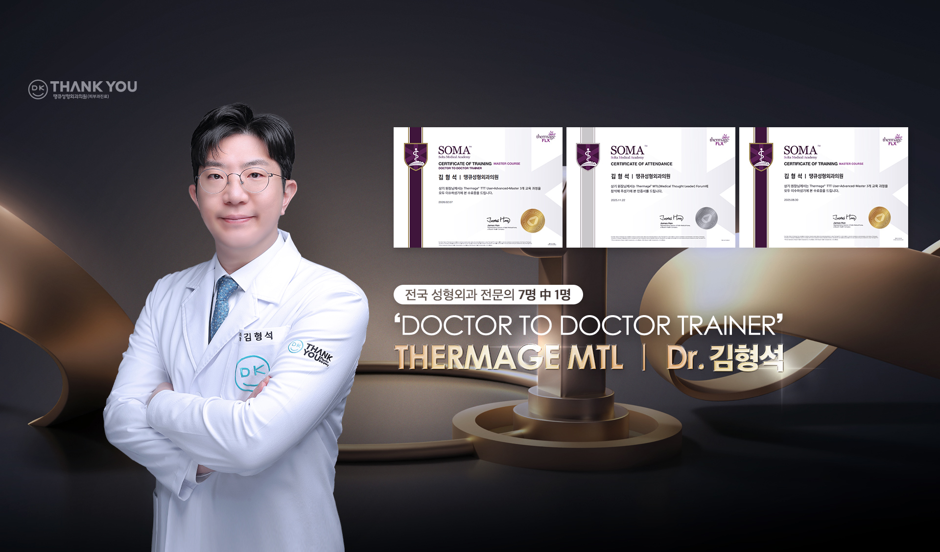 땡큐성형외과의원