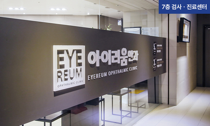 아이리움안과의원 - 写真 1