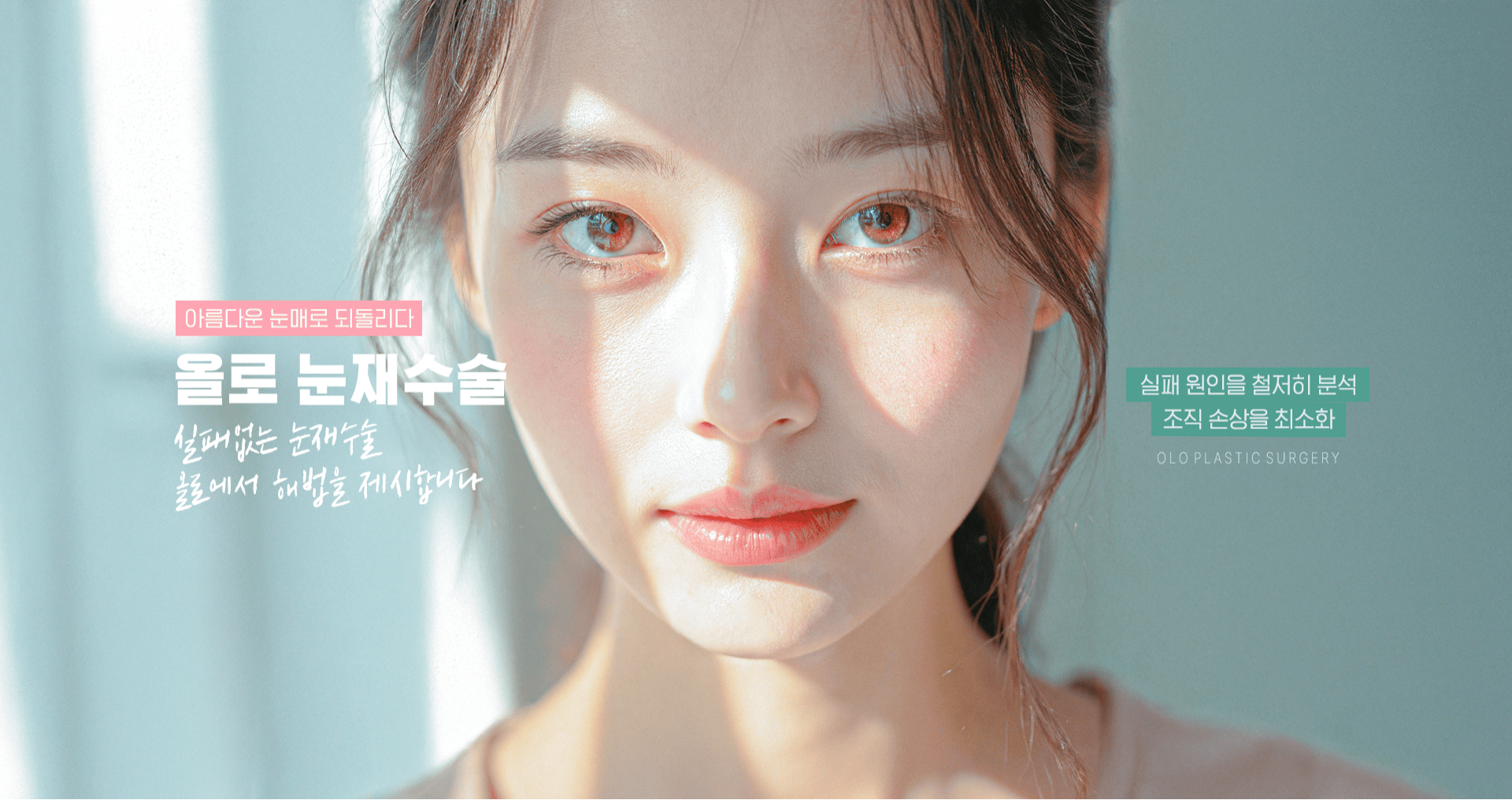 올로성형외과의원