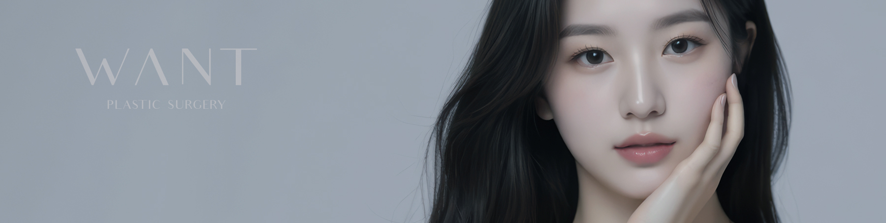 WANT美容外科
