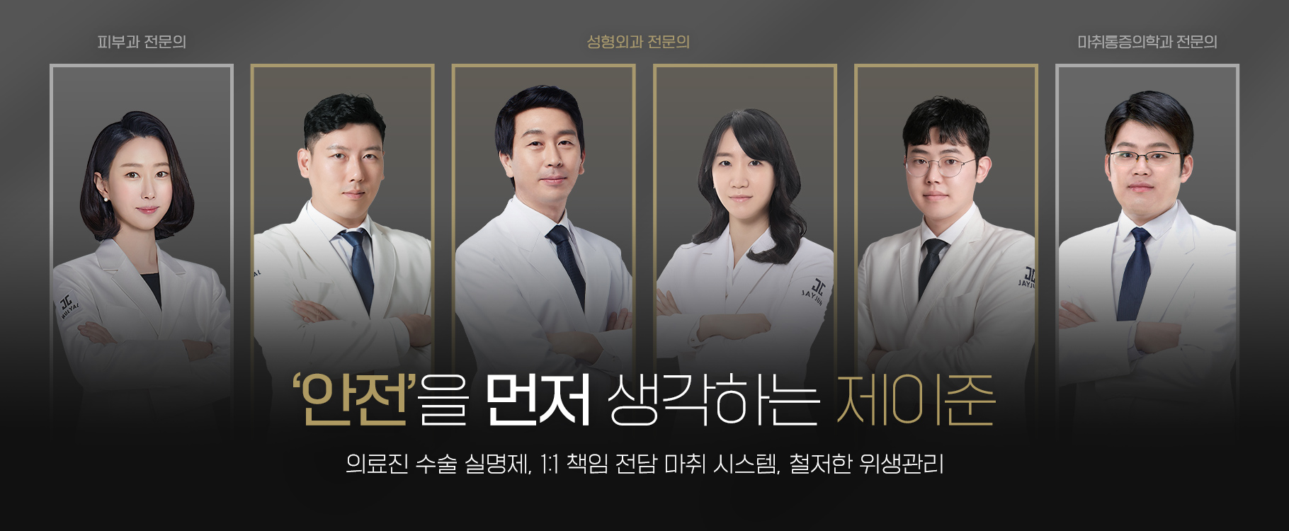 JAYJUN美容外科・皮膚科